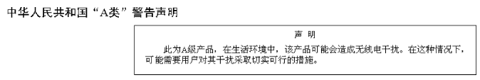 Chinese EMC statement